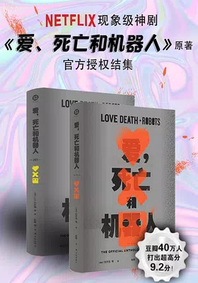 爱，死亡和机器人（全三季）封面图