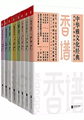 中华雅文化经典系列（套装共8册）免费下载
