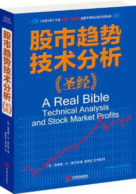 股市趋势技术分析圣经免费下载