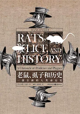 老鼠、虱子和历史封面图