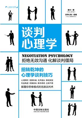 谈判心理学封面图