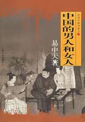 中国的男人和女人封面图