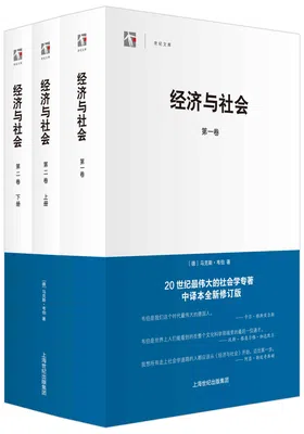 经济与社会（全二卷）免费下载