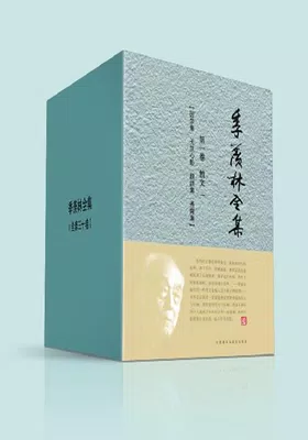 季羡林全集（套装全套三十卷）封面