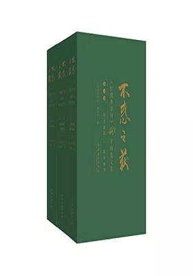 不惑之获：《红楼梦学刊》40年精选文集（全三卷）免费下载