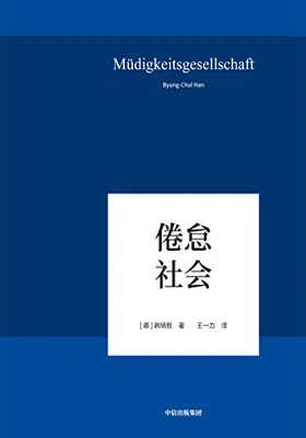 倦怠社会免费下载