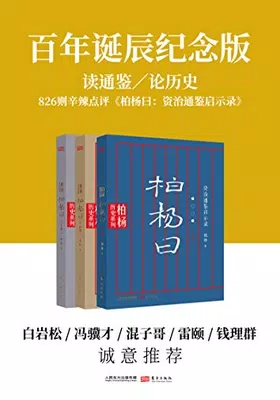 柏杨曰（套装共3册）免费下载