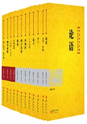 华夏国学经典全本全注全译丛书（12本组套）封面