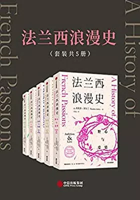 法兰西浪漫史（套装共5册）免费下载