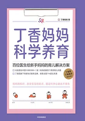 丁香妈妈科学养育免费下载