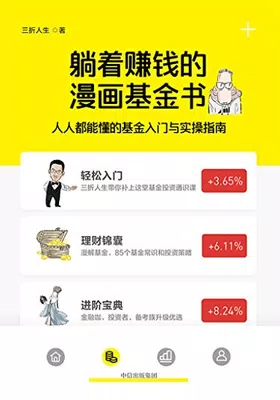 躺着赚钱的漫画基金书免费下载