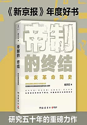 帝制的终结（2021）免费下载