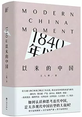 1840年以来的中国免费下载