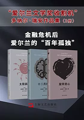 多纳尔·瑞安作品集封面