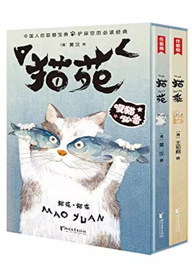 猫苑猫乘（作家榜经典文库）免费下载