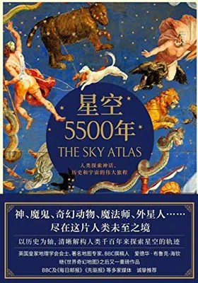 星空5500年免费下载