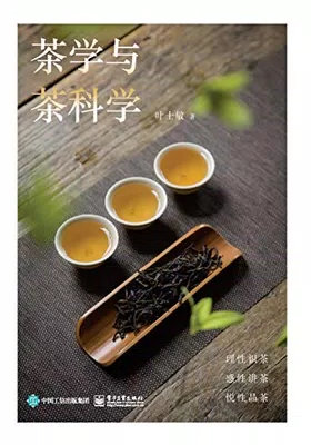 茶学与茶科学封面