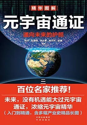 元宇宙通证免费下载