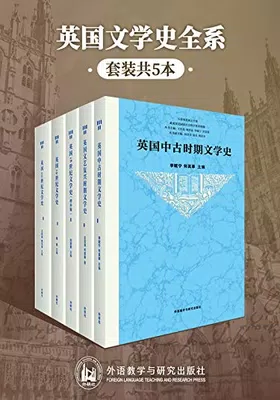 英国文学史全系（套装共5本）免费下载