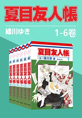 夏目友人帐（第1部1-6卷）免费下载