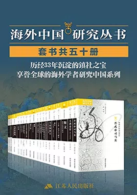 海外中国研究套书合集（50册）免费下载