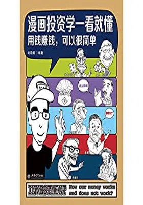 漫画投资学一看就懂免费下载