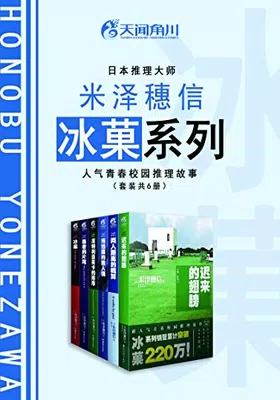 冰菓套装（共6册）免费下载