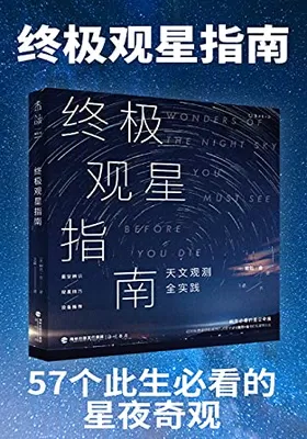 终极观星指南免费下载