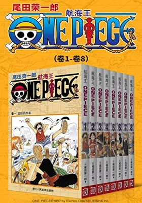 航海王One Piece海贼王（第1部：卷1~卷8）免费下载