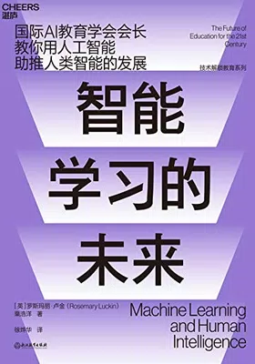 智能学习的未来免费下载