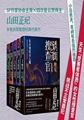 诱饵搜查官（全5册）免费下载