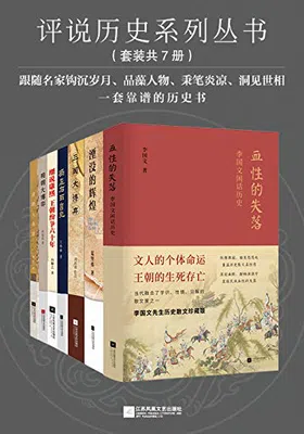 评说历史系列丛书（套装共7册）免费下载