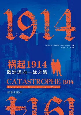 祸起1914免费下载