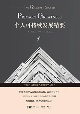 个人可持续发展精要免费下载