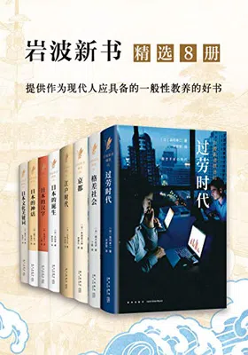 岩波：日本社会写实精选系列免费下载