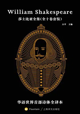 莎士比亚全集（套装共10本）免费下载