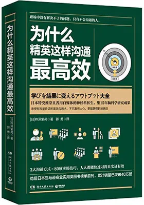 为什么精英这样沟通最高效免费下载