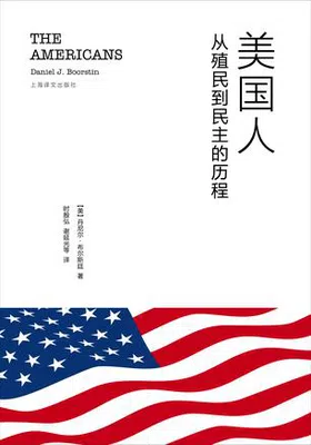 美国人：从殖民到民主的历程免费下载