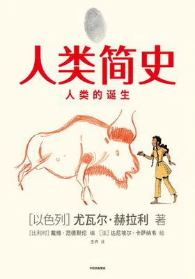 人类简史（知识漫画）免费下载