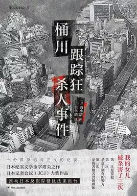 桶川跟踪狂杀人事件免费下载