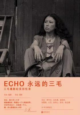 ECHO：永远的三毛封面