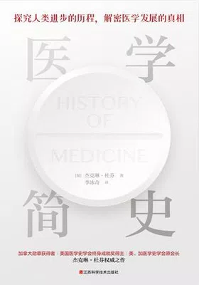 医学简史免费下载