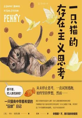 一只猫的存在主义思考免费下载