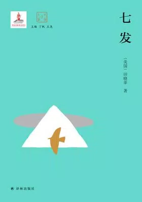 七发（大家读大家）免费下载