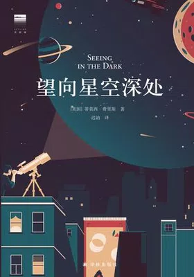 望向星空深处免费下载