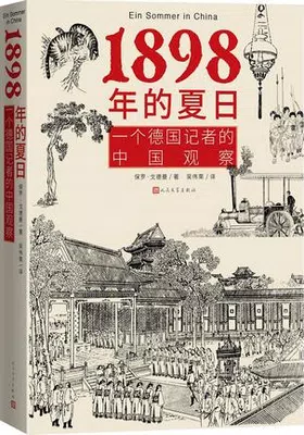 1898年的夏日封面