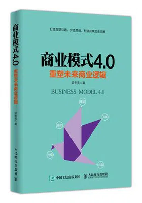 商业模式4.0免费下载