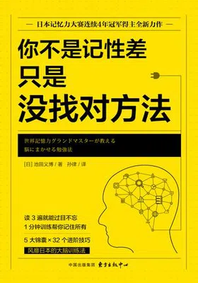 你不是记性差，只是没找对方法封面图