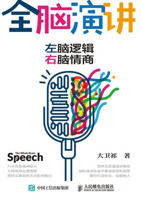 全脑演讲封面图