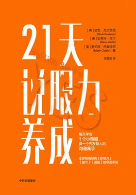 21天说服力养成免费下载